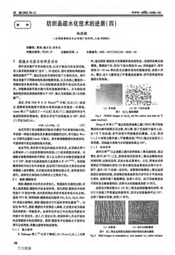 紡織品疏水化技術(shù)的進(jìn)展(四)