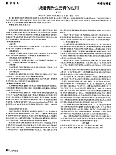 談建筑改性瀝青的應(yīng)用