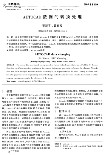 AUTOCAD數(shù)據(jù)的轉(zhuǎn)換處理