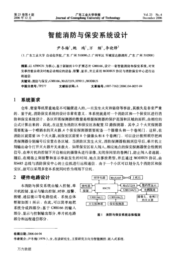 智能消防與保安系統(tǒng)設(shè)計