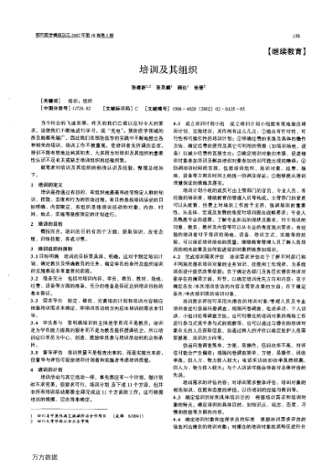培訓(xùn)及其組織