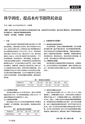 科學(xué)調(diào)度,提高水庫(kù)節(jié)能降耗效益