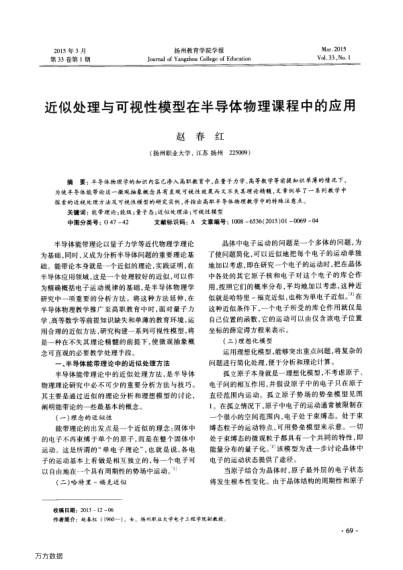 近似處理與可視性模型在半導(dǎo)體物理課程中的應(yīng)用