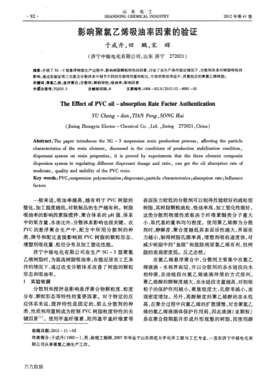 影響聚氯乙烯吸油率因素的驗(yàn)證
