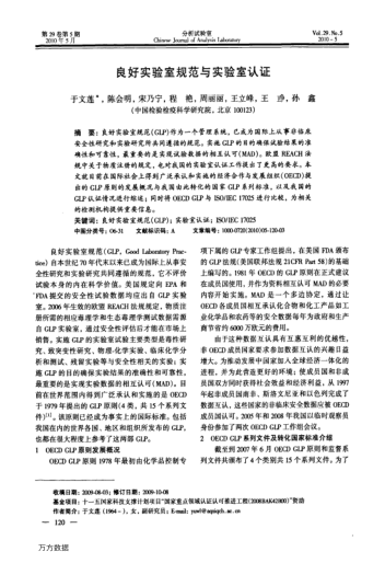 良好實(shí)驗(yàn)室規(guī)范與實(shí)驗(yàn)室認(rèn)證