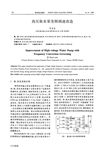 高壓取水泵變頻調(diào)速改造