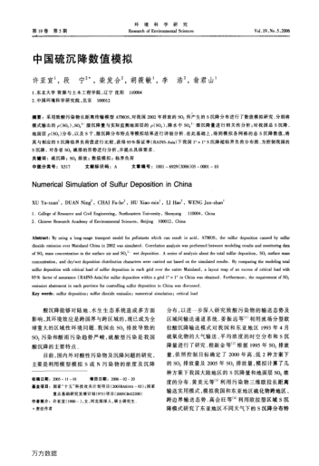 中國(guó)硫沉降數(shù)值模擬
