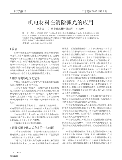 機(jī)電材料在消除弧光的應(yīng)用