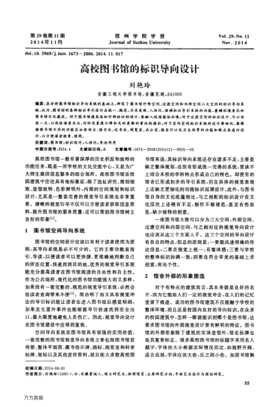 高校圖書館的標識導(dǎo)向設(shè)計