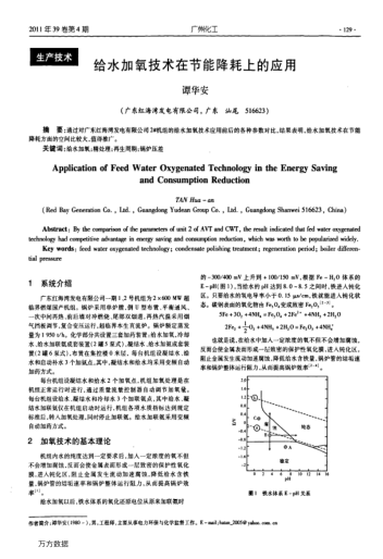 給水加氧技術(shù)在節(jié)能降耗上的應(yīng)用