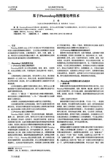 基于Photoshop的圖像處理技術