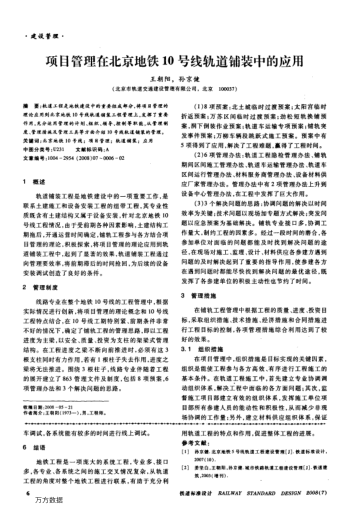 項(xiàng)目管理在北京地鐵10號(hào)線軌道鋪裝中的應(yīng)用