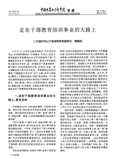 走在干部教育培訓(xùn)事業(yè)的大路上