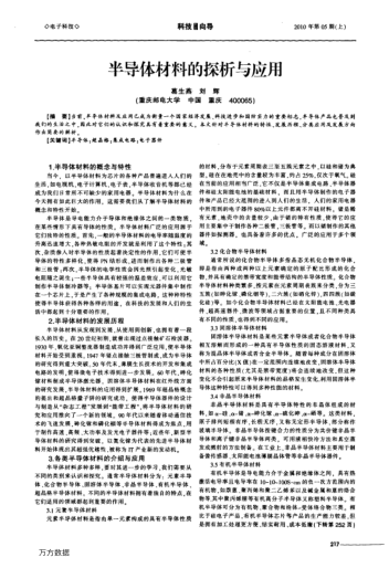 半導(dǎo)體材料的探析與應(yīng)用