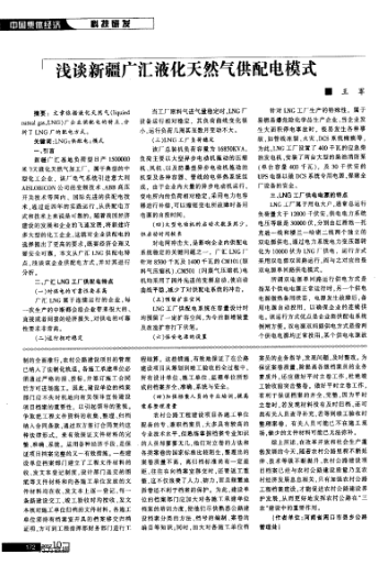 淺談新疆廣匯液化天然氣供配電模式