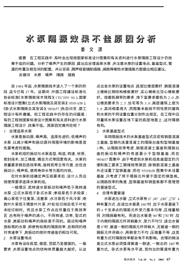 水泵隔振效果不佳原因分析