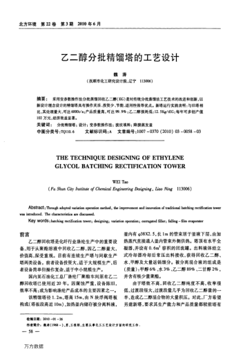 乙二醇分批精餾塔的工藝設(shè)計