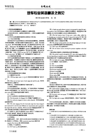 汽車專業(yè)英語(yǔ)翻譯之我見