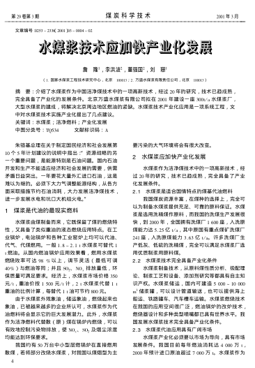 水煤漿技術(shù)應(yīng)加快產(chǎn)業(yè)化發(fā)展