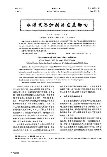 水煤漿添加劑的發(fā)展動向