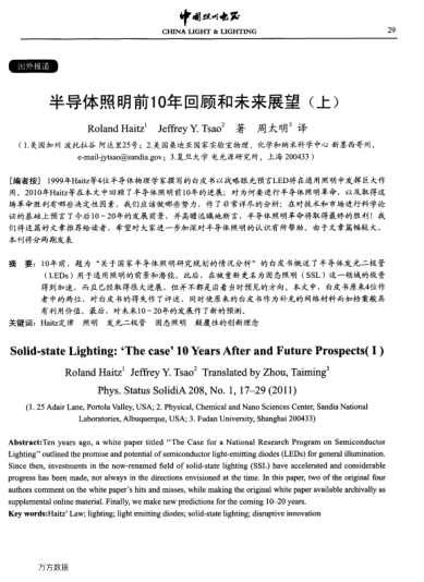 半導(dǎo)體照明前10年回顧和未來展望（上）