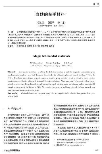 奇妙的左手材料