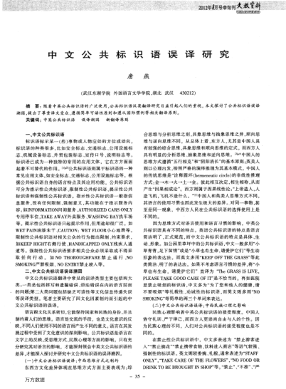中文公共標(biāo)識(shí)語(yǔ)誤譯研究