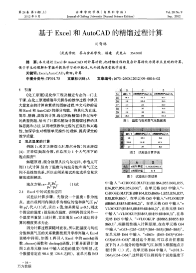 基于Excel和AutoCAD的精餾過程計(jì)算