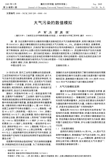 大氣污染的數(shù)值模擬