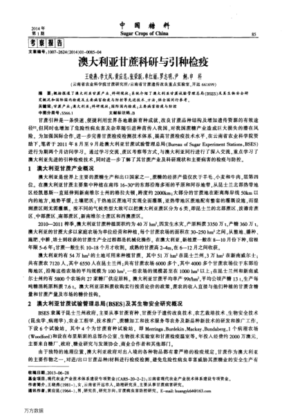 澳大利亞甘蔗科研與引種檢疫