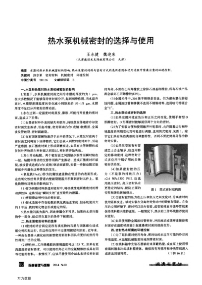 熱水泵機械密封的選擇與使用