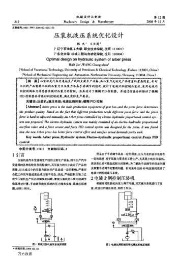 壓裝機(jī)液壓系統(tǒng)優(yōu)化設(shè)計(jì)