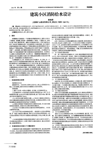 建筑小區(qū)消防給水設(shè)計