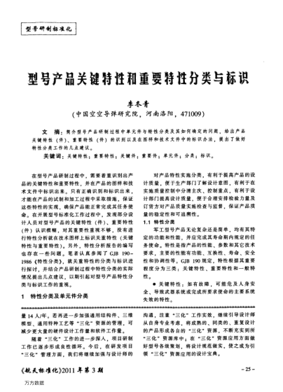 型號(hào)產(chǎn)品關(guān)鍵特性和重要特性分類(lèi)與標(biāo)識(shí)