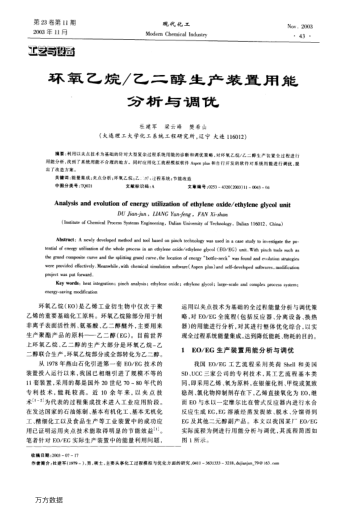 環(huán)氧乙烷/乙二醇生產(chǎn)裝置用能分析與調(diào)優(yōu)