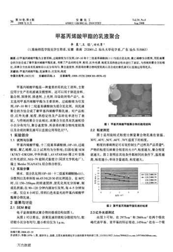 甲基丙烯酸甲酯的乳液聚合