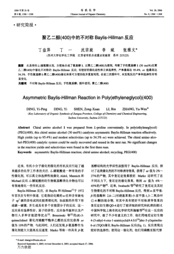 聚乙二醇(400)中的不對稱Baylis-Hillman反應(yīng)