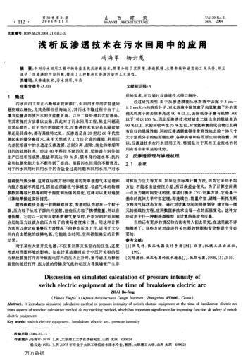 淺析反滲透技術(shù)在污水回用中的應(yīng)用