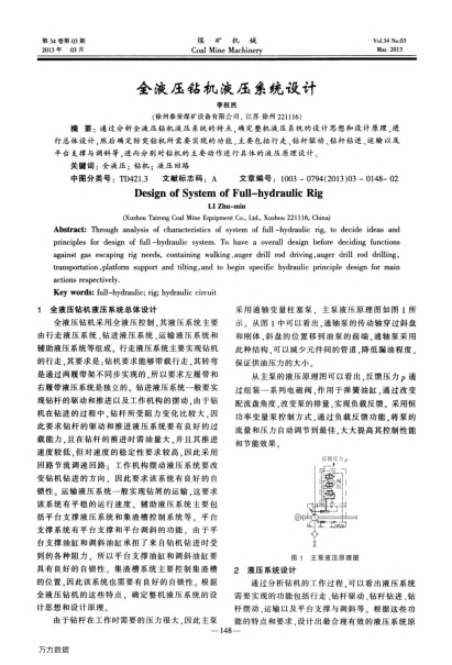 全液壓鉆機(jī)液壓系統(tǒng)設(shè)計(jì)
