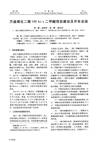 萬盛煤化二期100 kt/a二甲醚項目建設及開車總結