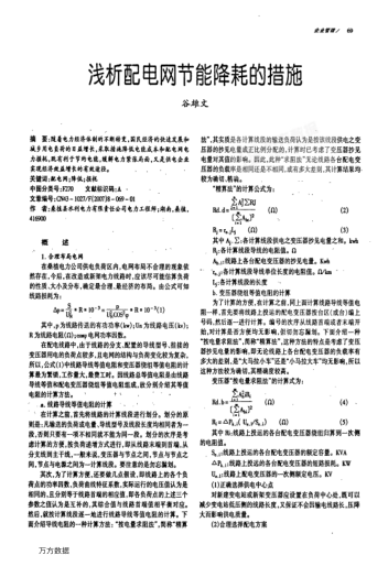 淺析配電網(wǎng)節(jié)能降耗的措施