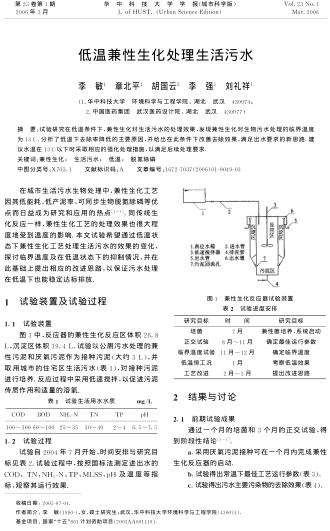 低溫兼性生化處理生活污水