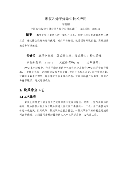 聚氯乙烯干燥除塵技術(shù)應(yīng)用