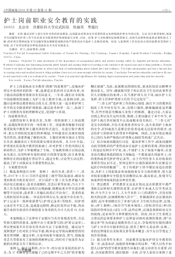 護(hù)士崗前職業(yè)安全教育的實(shí)踐