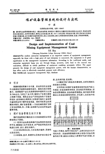 煤礦設(shè)備管理系統(tǒng)的設(shè)計與實(shí)現(xiàn)