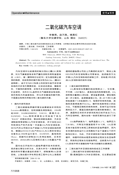 二氧化碳汽車空調(diào)