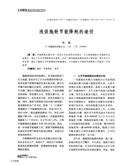 淺談拖輪節(jié)能降耗的途徑