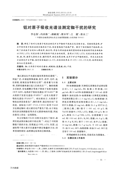 鋁對(duì)原子吸收光譜法測(cè)定銣干擾的研究