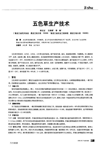 五色草生產(chǎn)技術
