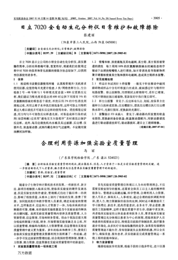 合理利用資源加強實驗室質(zhì)量管理